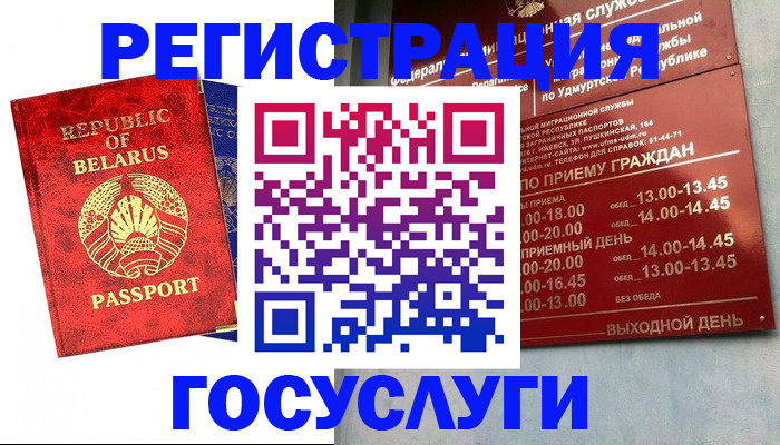 временная регистрация гарантия в Рославле