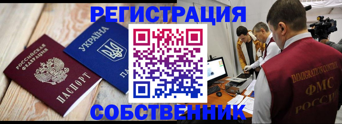 временная регистрация купить в Рославле